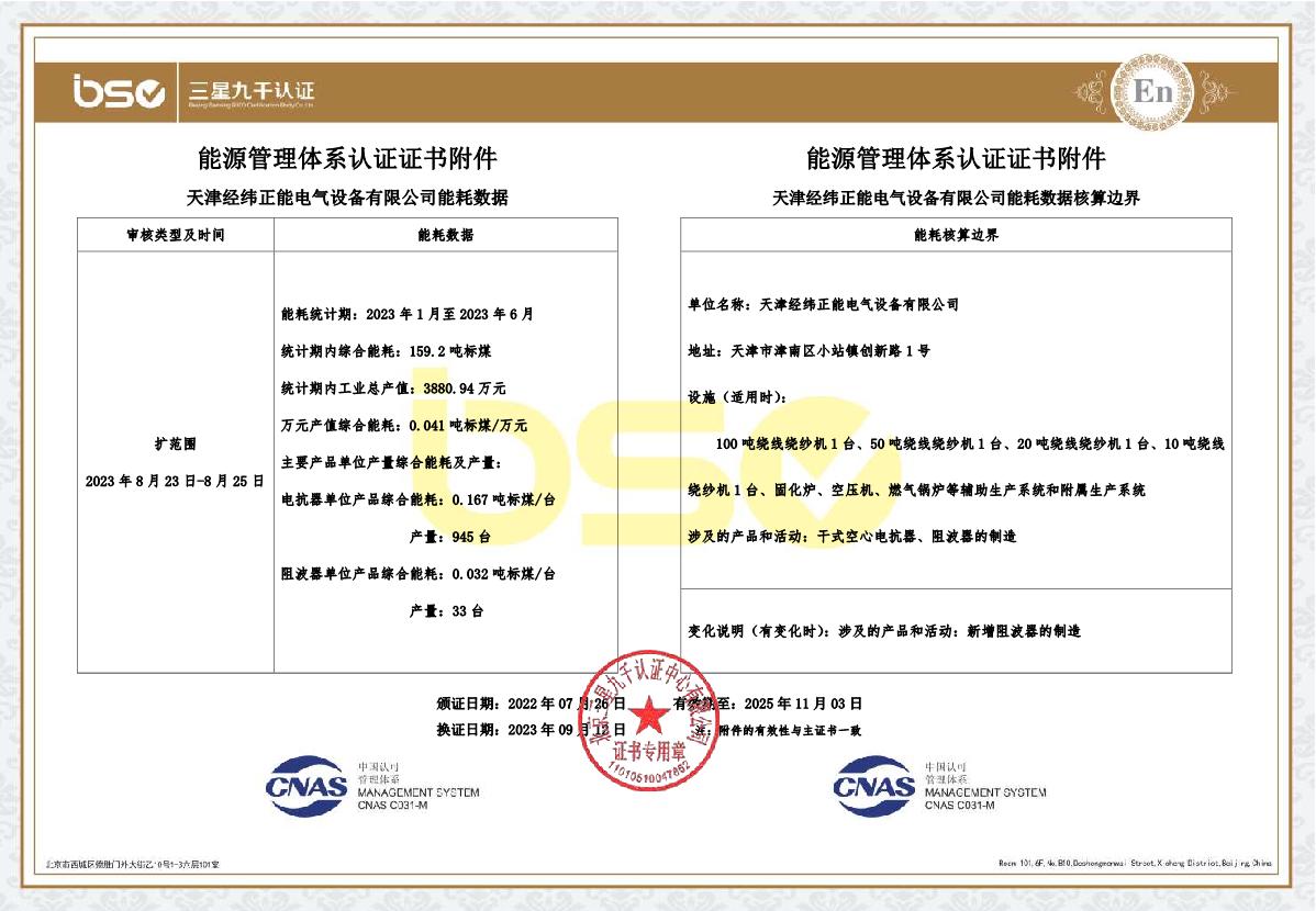 能源管理體系認(rèn)證證書(shū)_2.JPG